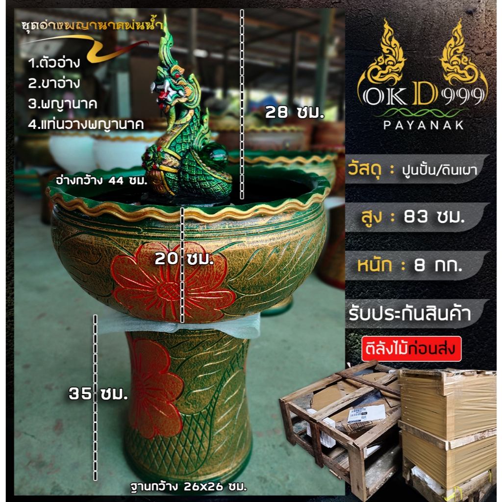 ชุดอ่างพญานาคพ่นน้ำ รูปปั้นพญานาคพ่นน้ำ ชุดอ่างดินเผา พญานาคปูนปั้น CK-10