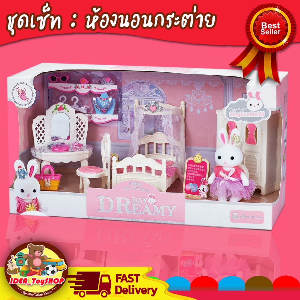 พร้อมส่ง 🚀 บ้านตุ๊กตา บ้านตุ๊กตากระต่าย Yasini Series Bay Dreamy ห้องนอนใหญ่ ห้องครัว ร้านขายขนม