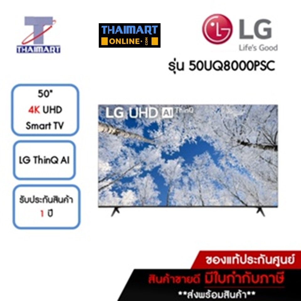 LG ทีวี LED Smart TV 4K 50 นิ้ว LG 50UQ8000PSC | ไทยมาร์ท THAIMART