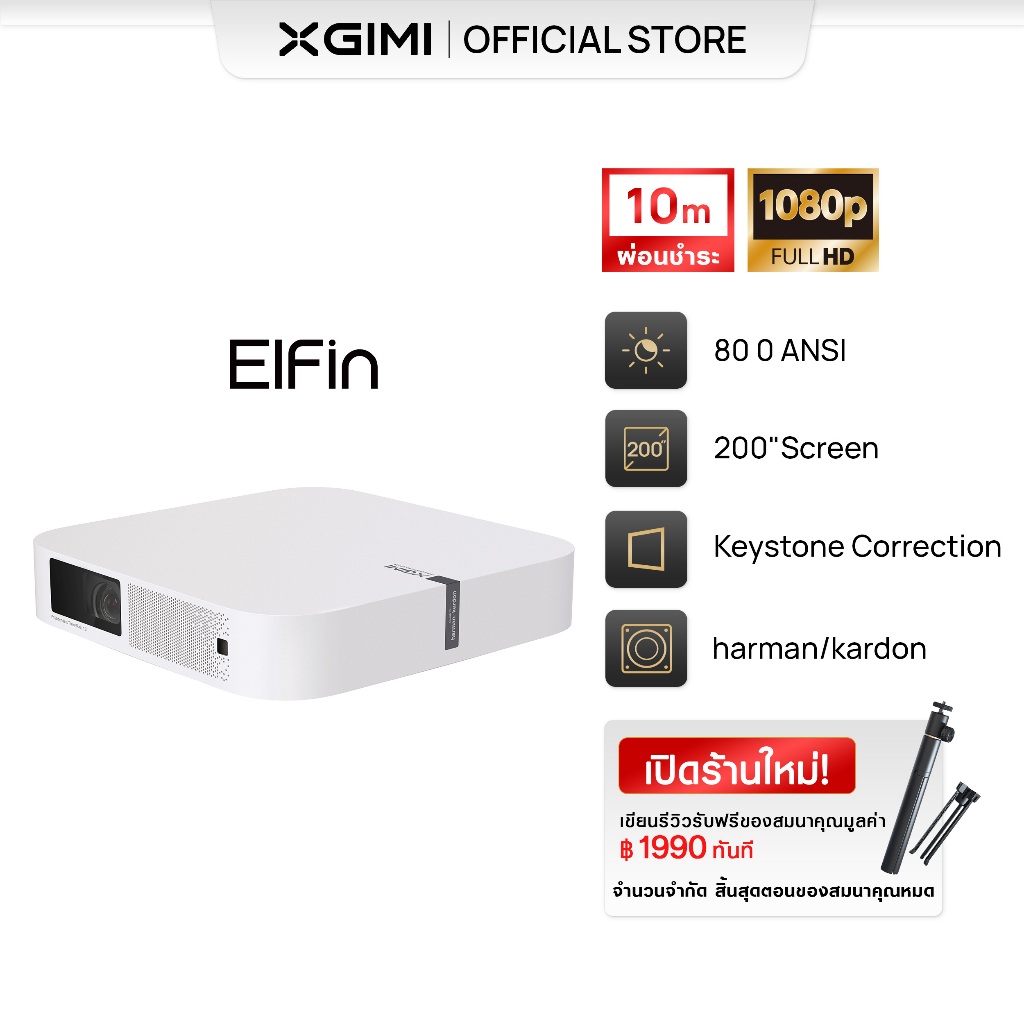 XGIMI Elfin Projector โปรเจคเตอร์มินิ 1080P เทคโนโลยี DLP แก้ไขภาพบิดเบี้ยวอัตโนมัติ Andriod TV 11.0 ลำโพงHarman Kardon