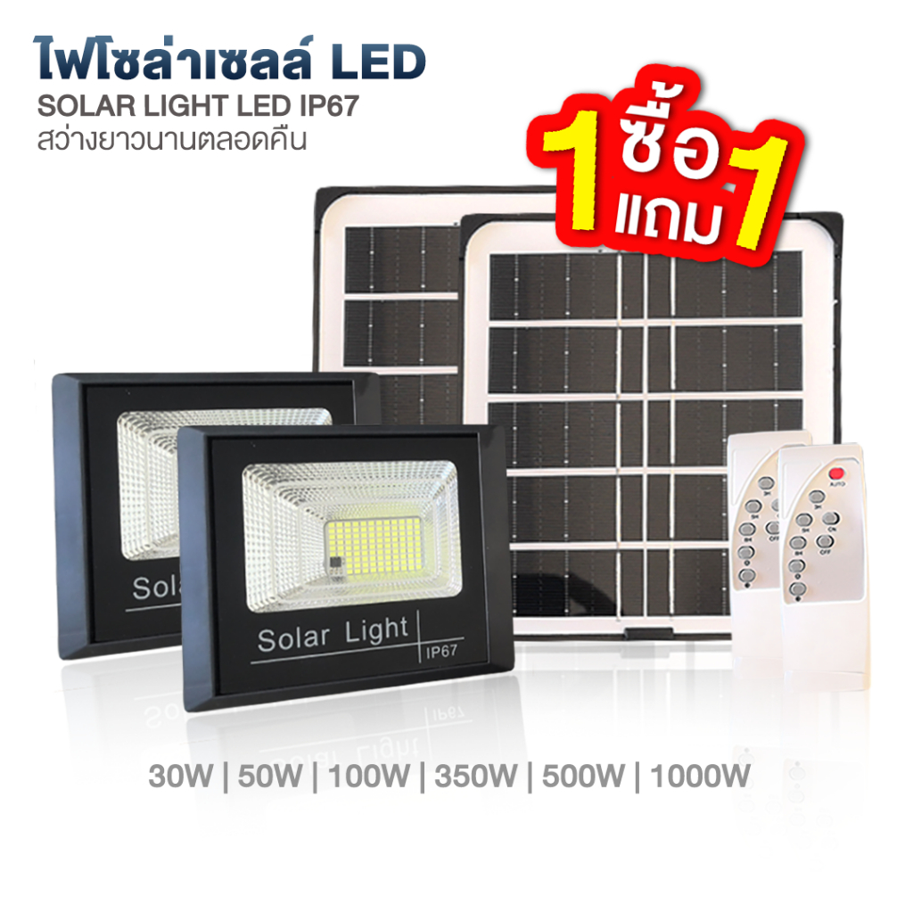 [1แถม1] LED Solar Light ไฟโซล่าเซลล์ 1000W แอลอีดี สปอร์ตไลท์ โซล่าเซลล์ กันน้ำ พลังงานแสงอาทิตย์ Solar Light LED IP67