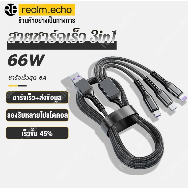 3 in 1 ชนิดชาร์จเร็วสายชาร์จ 66W อุปกรณ์ชาร์จ USB บบหลายหัวสายชาร์จ ใช้ได้กับมือถือทุกรุ่น