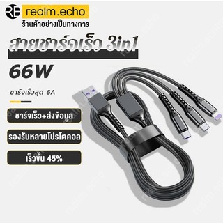 3 in 1 ชนิดชาร์จเร็วสายชาร์จ 66W อุปกรณ์ชาร์จ USB บบหลายหัวสายชาร์จ ใช้ได้กับมือถือทุกรุ่น