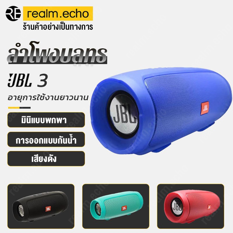 ลำโพง ลำโพงบลูทูธ แบบ พกพา รุ่น Charge 3 Mini ลำโพงบลูทูธเบสหนัก Portable Bluetooth Wireless Speaker