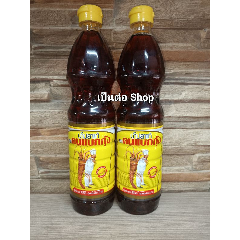 [มีสินค้าพร้อมส่ง][1ขวด] น้ำปลา ตรา คนแบกกุ้ง ขนาด 700 มิลลิลิตร
