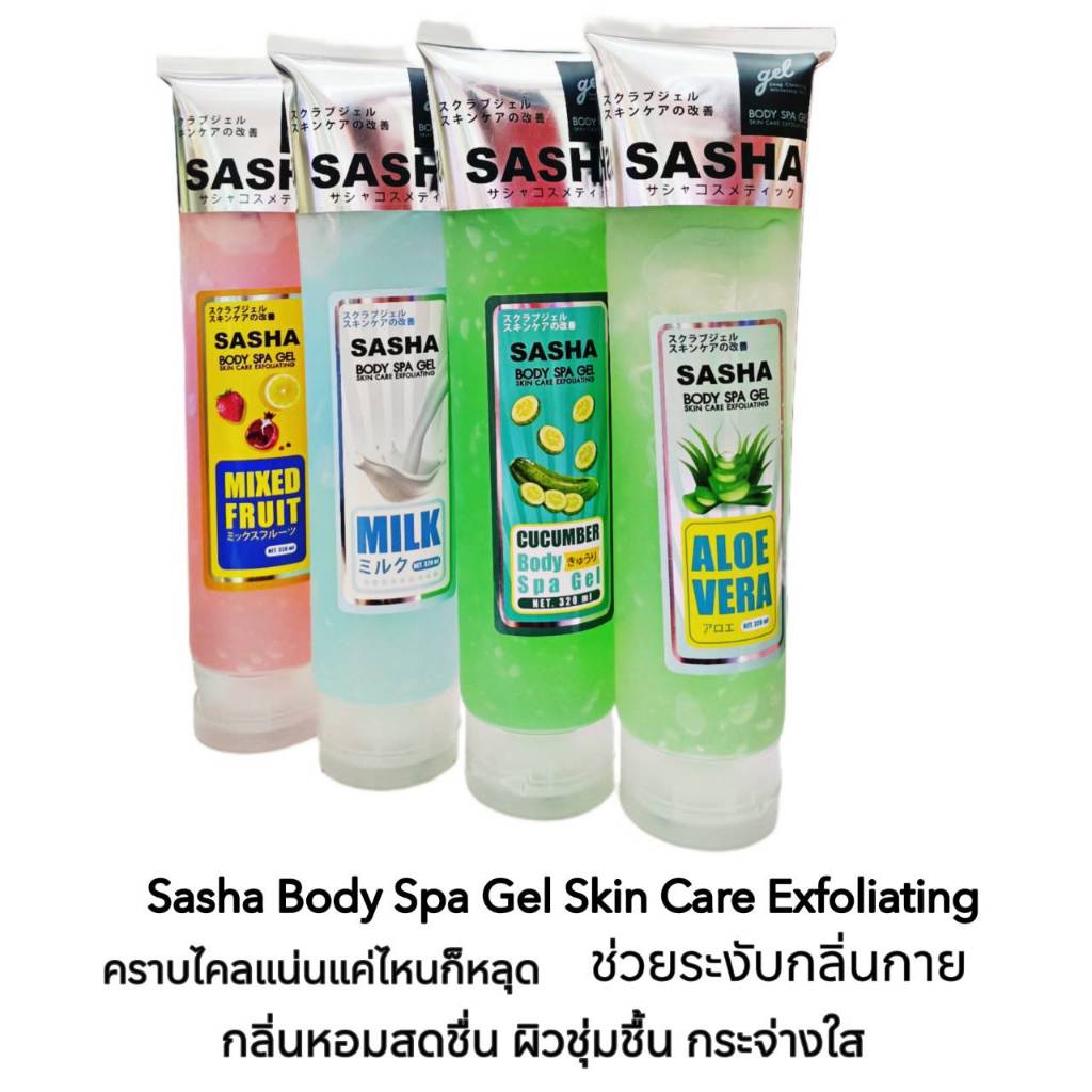 เจลขัดขี้ไคล ผิวกระจ่างใส  ชุ่มชื้น อ่อนโยน Sasha Body Spa Gel Skin Care Exfoliating