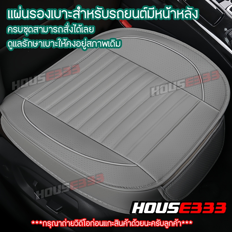 แผ่นรองเบาะระบายความร้อนได้ดี เป็นแบบหนังPU สามารถนำไปใช้ได้กับทุกรุ่น เป็นไซส์มาตราฐานร้านค้าส่งไว 1-3วันเท่านั้น