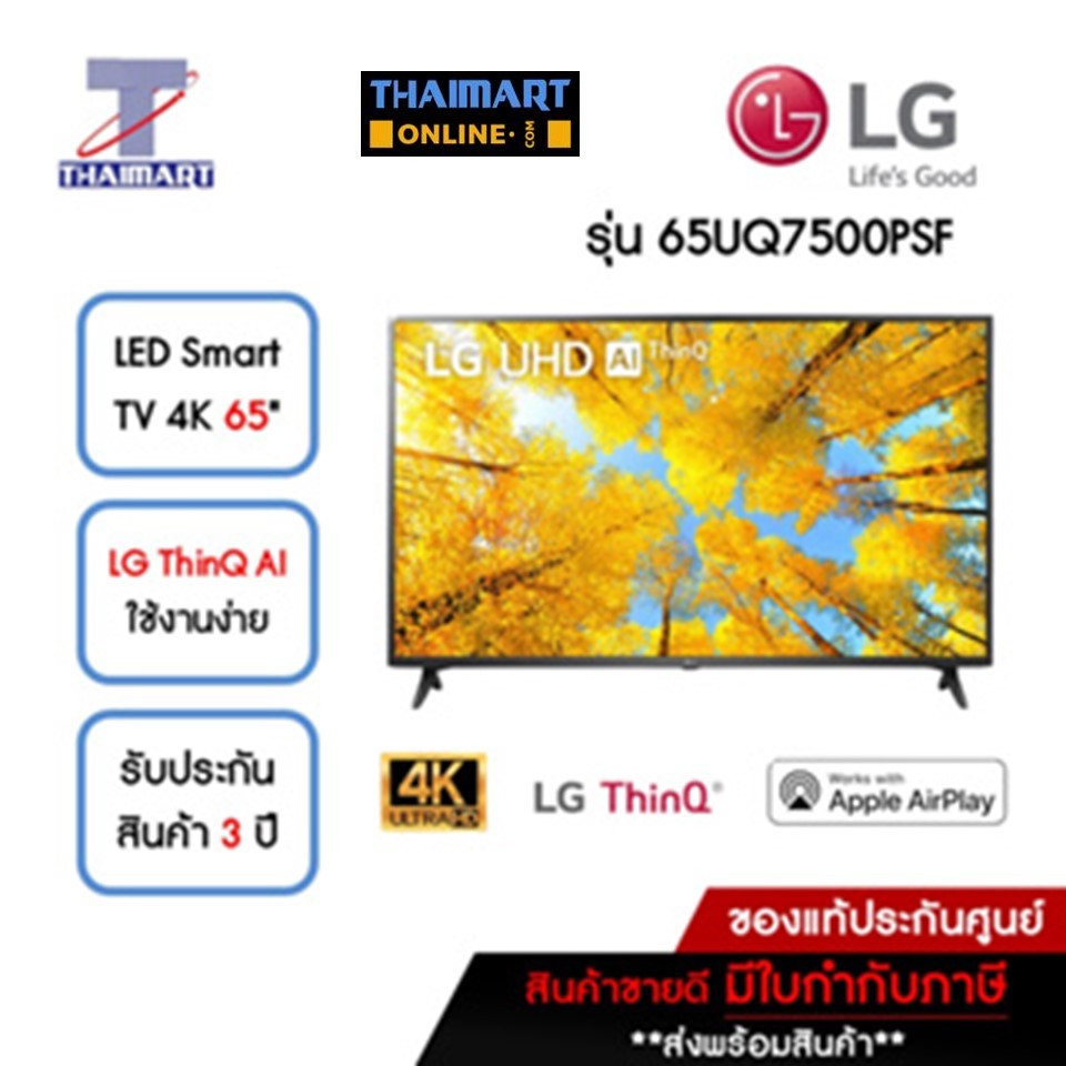 LG ทีวี LED Smart TV 4K 65 นิ้ว รุ่น 65UQ7500PSF | ไทยมาร์ท THAIMART