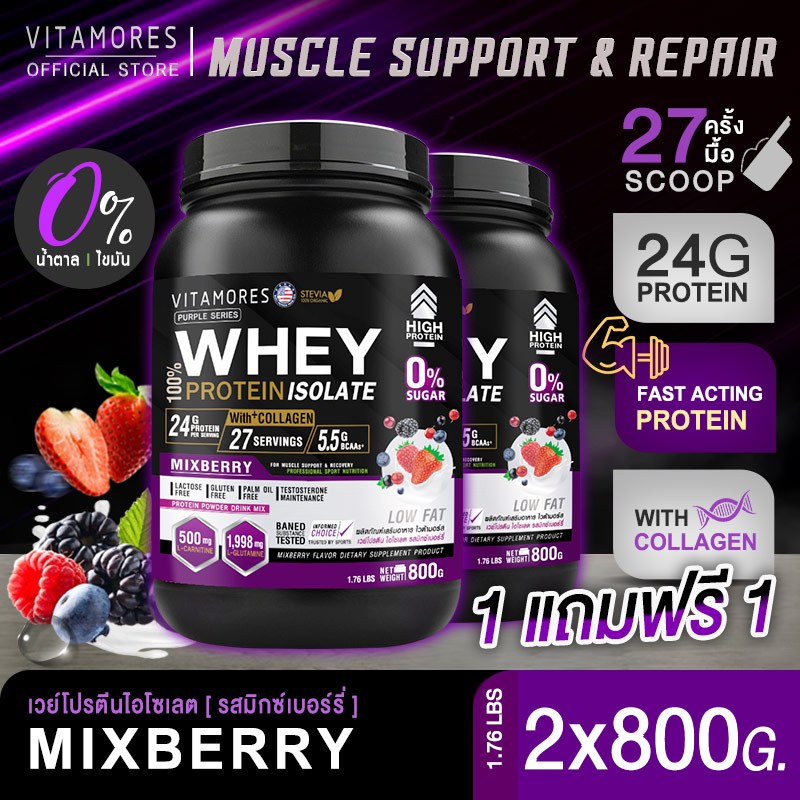 ส่งฟรี (ซื้อคู่) ไวต้ามอร์สเวย์โปรตีน ไอโซเลต 800 กรัมรสมิกซ์เบอร์รี่ โปรตีนเกรดพรีเมี่ยมนำเข้าคุณภาพสูง เติมเต็มโปรตีน