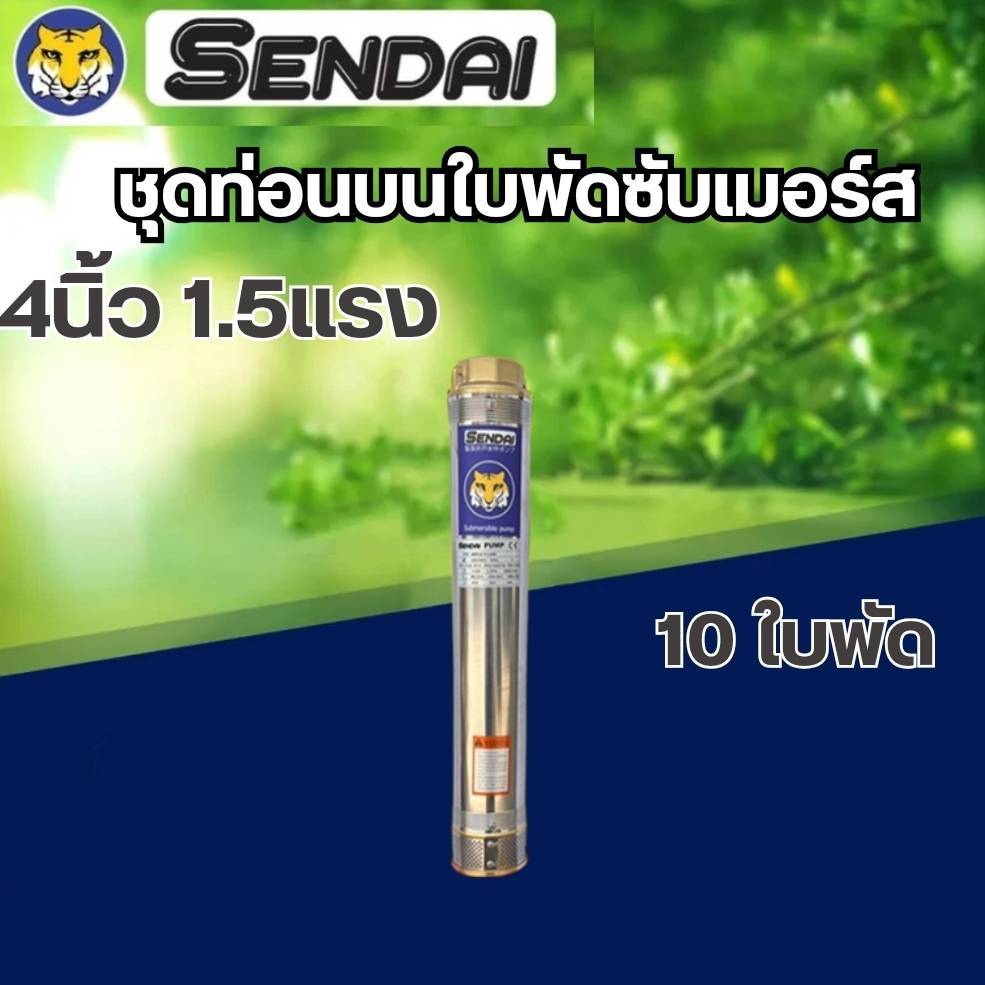 ท่อนบนซับเมอร์ส ใบพัดซับเมอร์ส ปั๊มน้ำ ปัีมบาดาล ใบพัด  ขนาด4นิ้ว 1,1.5 แรง 1.5แรงน้ำแรง 2แรง - รูปที่ 2