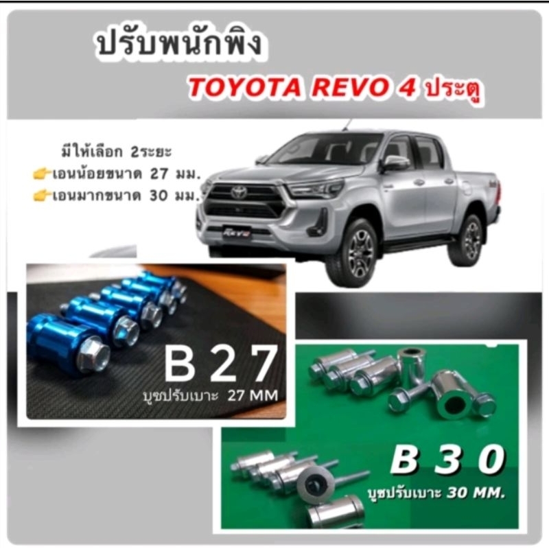 ปรับพนักพิง Toyota Revo 4