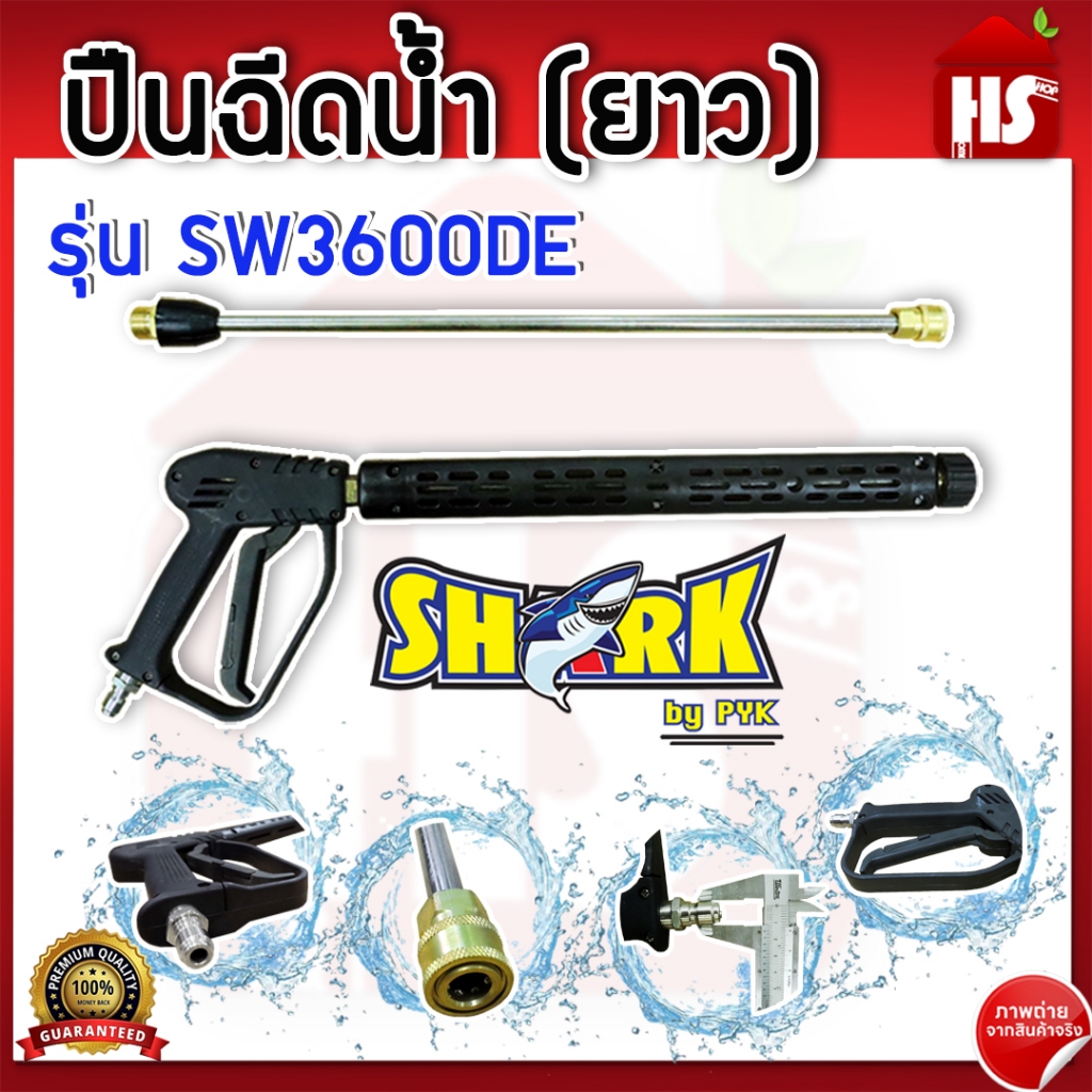 ปืนฉีดน้ำ ยาว รุ่น SW3600DE ปืนฉีดน้ำแรงดันสูง ปืนฉีดน้ำแรงดันสูงแบบยาว Design by Japan