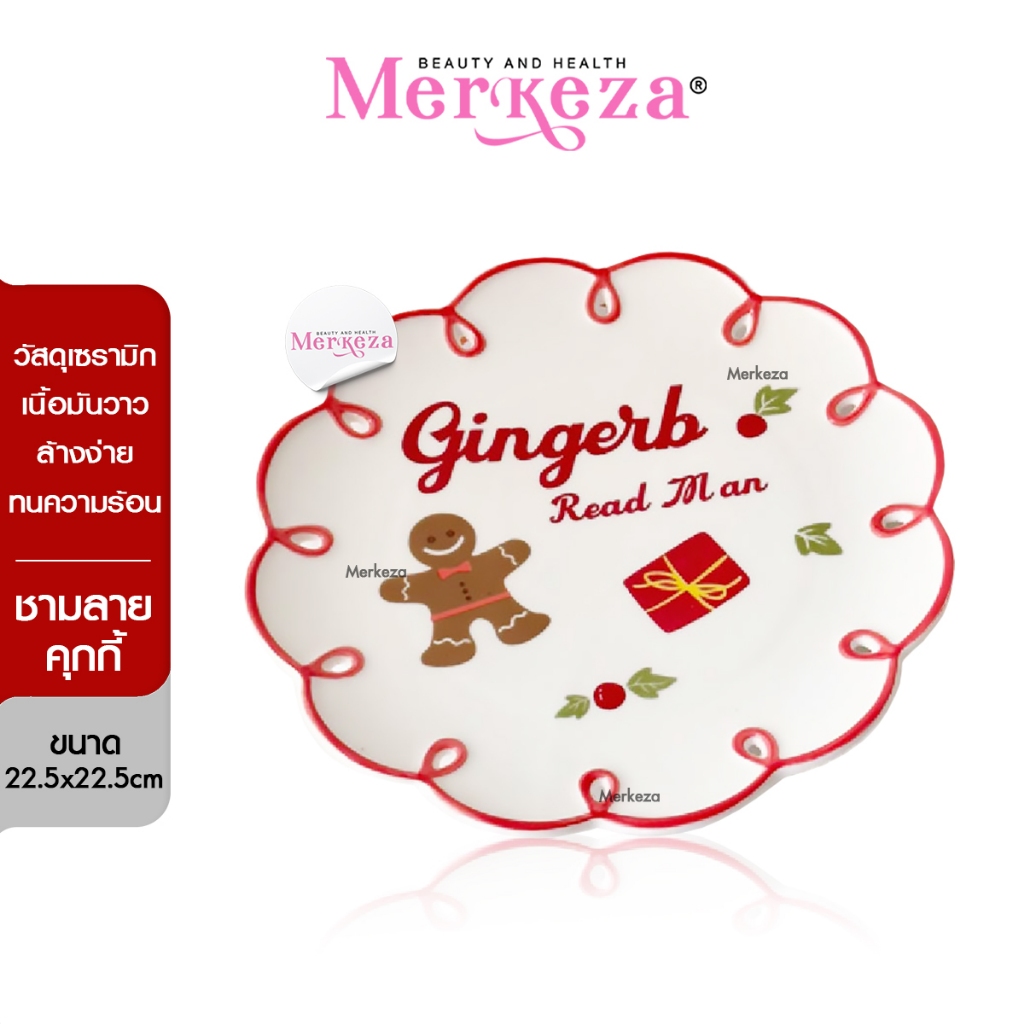 Merkeza Ginger Candy Bowl Christmas ชามลายขนมขิง คริสต์มาส ตกแต่งบ้าน จานใส่ขนม ของขวัญปีใหม่ ของแจก