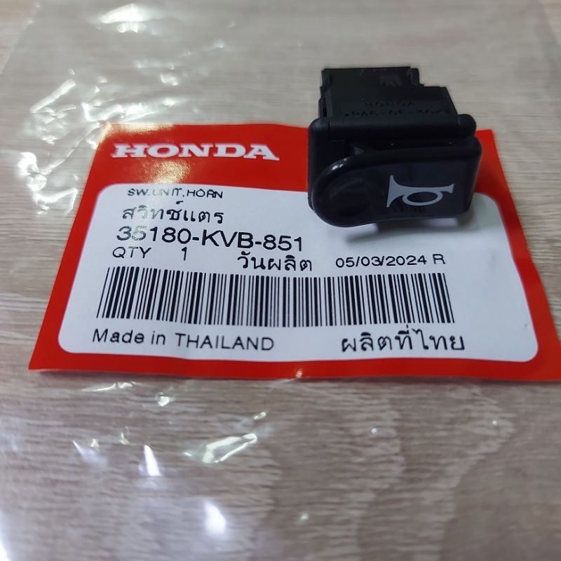 ตรงรุ่น!!ปุ่มแตร์(สวิทช์แตร)[35180-KPH-971]แท้ศูนย์/เวฟ125iไฟเลี้ยวบังลม/ท่อดำ/ท่อขาวได้หมด/สินค้าตร