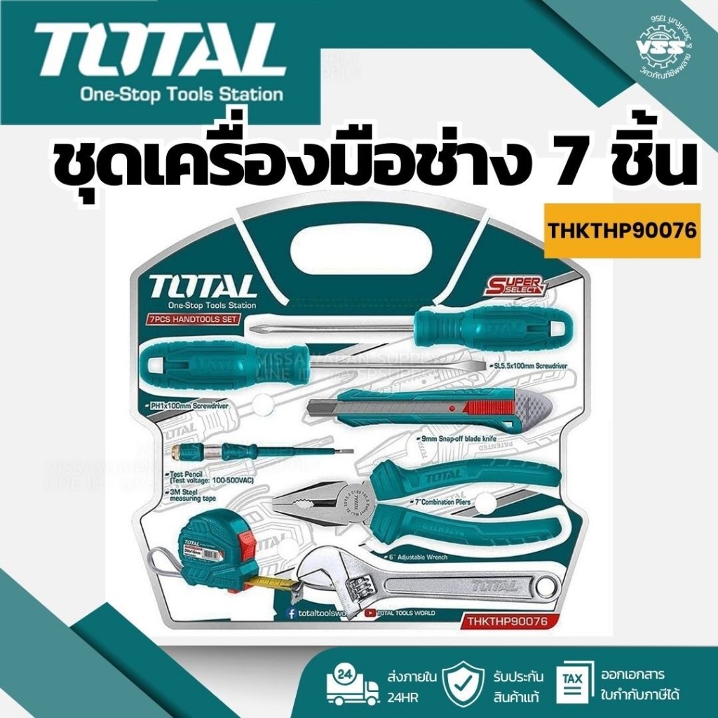 ชุดเครื่องมือช่าง 7 ชิ้นชุด TOTAL รุ่น THKTHP90076 (7 Pcs Hand Tools Set ) ชุดเครื่องมือ Tools Kit