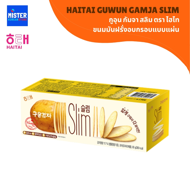 ขนมมันฝรั่งอบกรอบแบบแผ่น HAITAI GUWUN GAMJA SLIM 해태 구운감자슬림