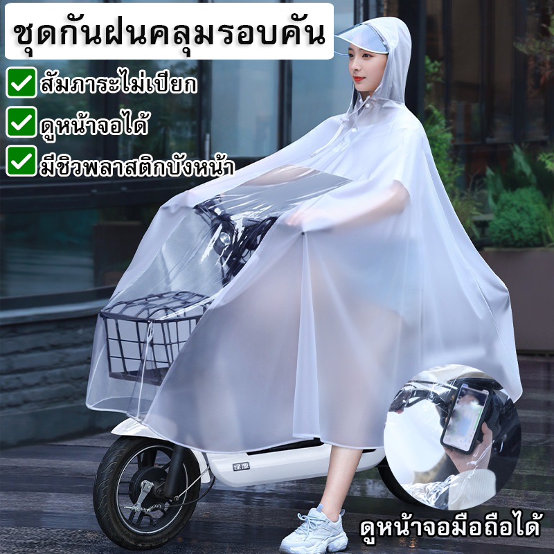 เสื้อกันฝนขับมอเตอร์ไซค์ขนาดใหญ่พิเศษ ดูมือถือได้ ชุดคลุมกันฝนสีใส เสื้อกันฝนสีใส เสื้อกันฝนใหญ่