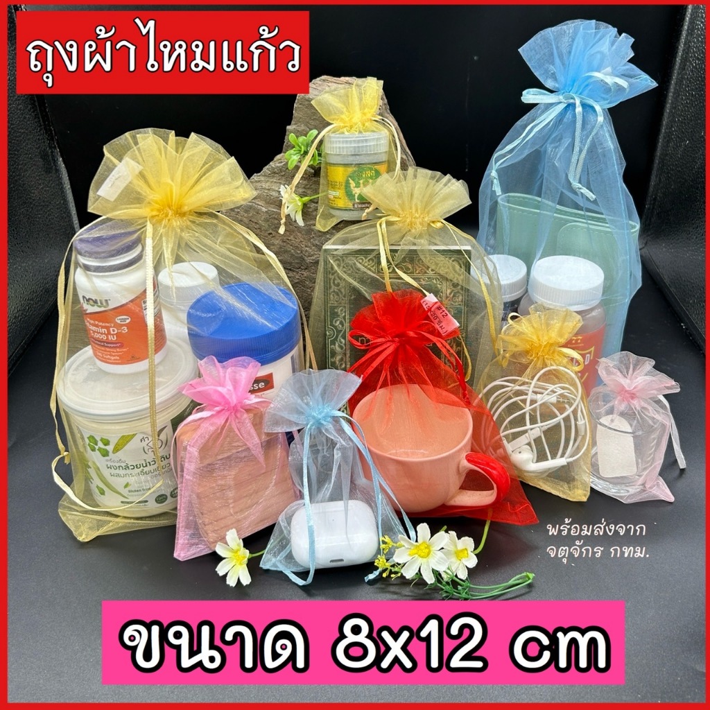 ถุงผ้าไหมแก้ว ขนาด 8x12 cm แพค 100 ใบ ถุงผ้าไหม ถุงห่อของขวัญ สำหรับของชำร่วย ของขวัญ ไหว้ผู้ใหญ่