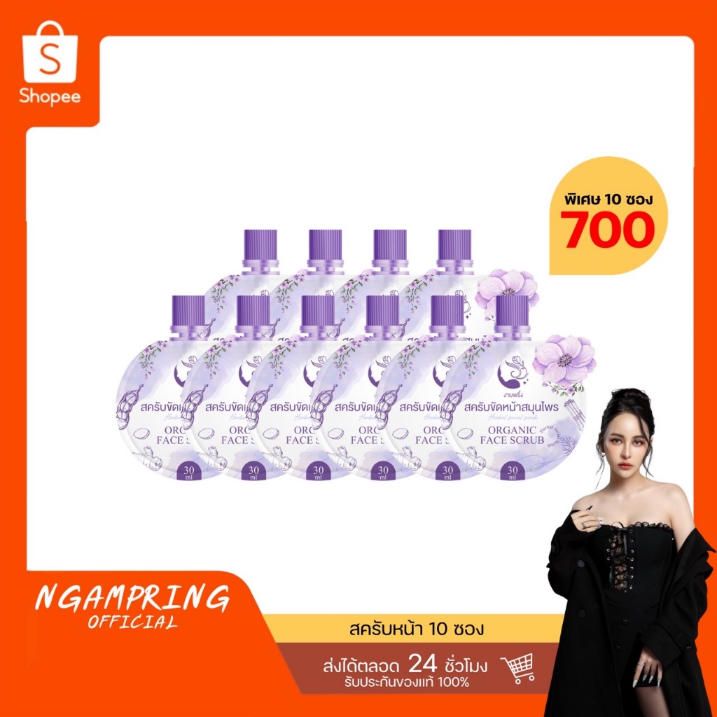 โปรพิเศษ สครับหน้าสมุนไพร 10 ซอง เพียง 700 บาท