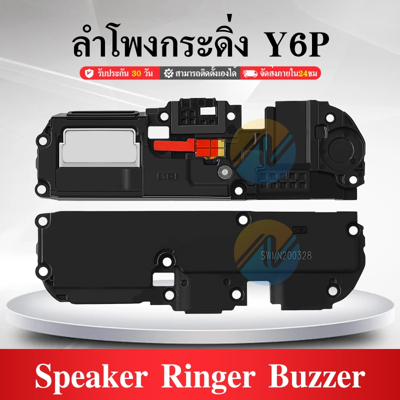 ลำโพงกระดิ่ง Huawei Y6P Speaker Ringer Buzzer for Huawei Y6P