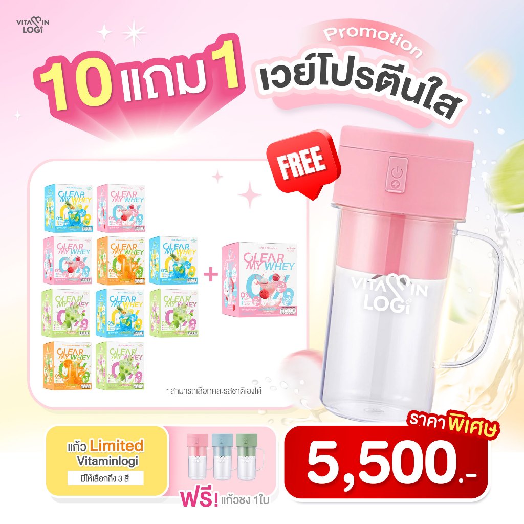 ซื้อเยอะถูกกว่า🩷ซื้อ10แถม1🩷Vitaminlogi โปรตีนใส ผลไม้ Clear My Whey Free แก้วน่ารัก (setทาน 2 เดือน)