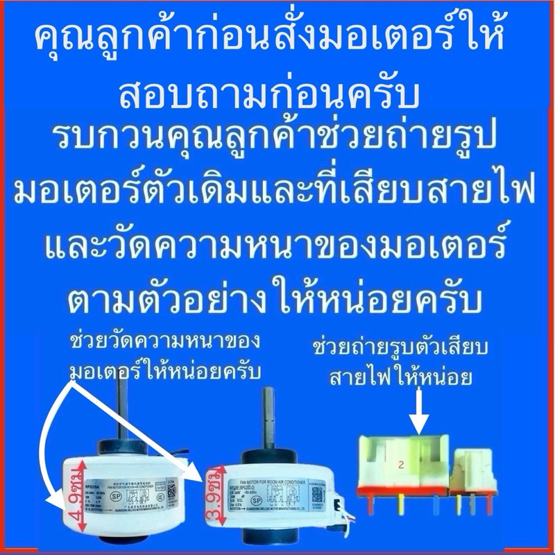 มอเตอร์คอยเย็นแอร์-TCL-AC-20wก่อนสั่งสินค้าให้ถ่ายรูปของเดิมให้หน่อยครับ