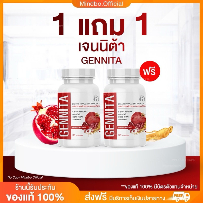 { ส่งฟรี : ลด 50% ในไลฟ์} GENNITA เจนนิต้า 1 แถม 1 อาหารเสริมผู้หญิง ดูแลสุขภาพ ภายใน ฟื้นฟูเร่งด่วน 1 กระปุก 30 แคปซูล