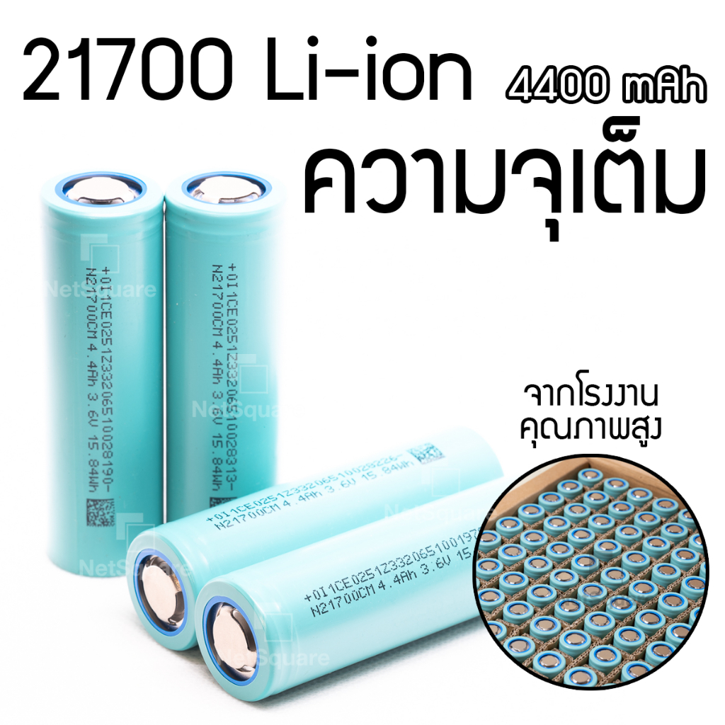 Battery 21700 แบตเตอรี่ ถ่านชาร์จ 4400mAh Li-on ความจุเต็ม มีรูปการทดสอบ 3.6v