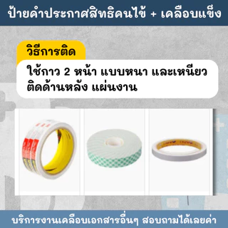 คำประกาศสิทธิของผู้ป่วย คำประกาศสิทธิคนไข้ ช่วยชีวิตฉุกเฉิน ห้ามสูบบุหรี่ ป้ายเคลือบพลาสติกแข็ง กันน้ำ ขนาด A3 A4