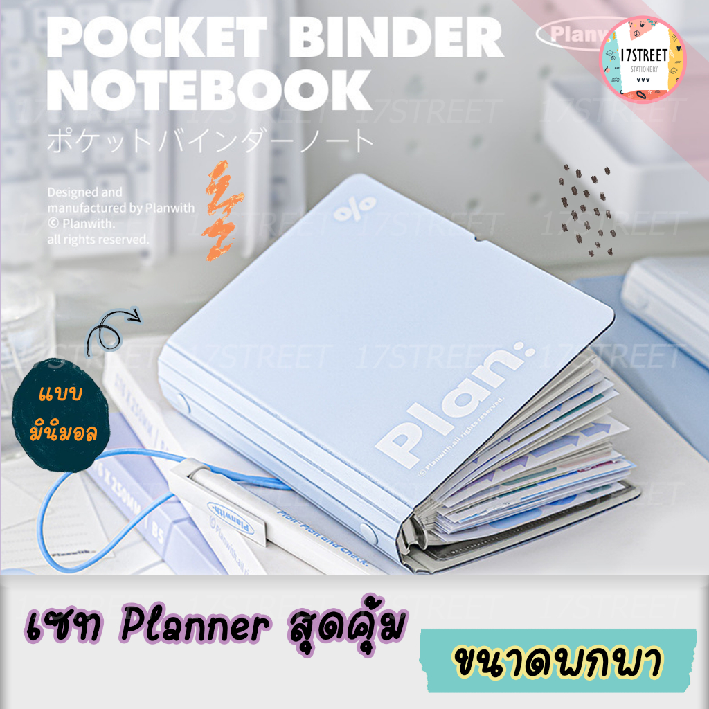 เซท Planner สไตล์มินิมอล สมุดแพลนเนอร์ ขนาด A6, A7