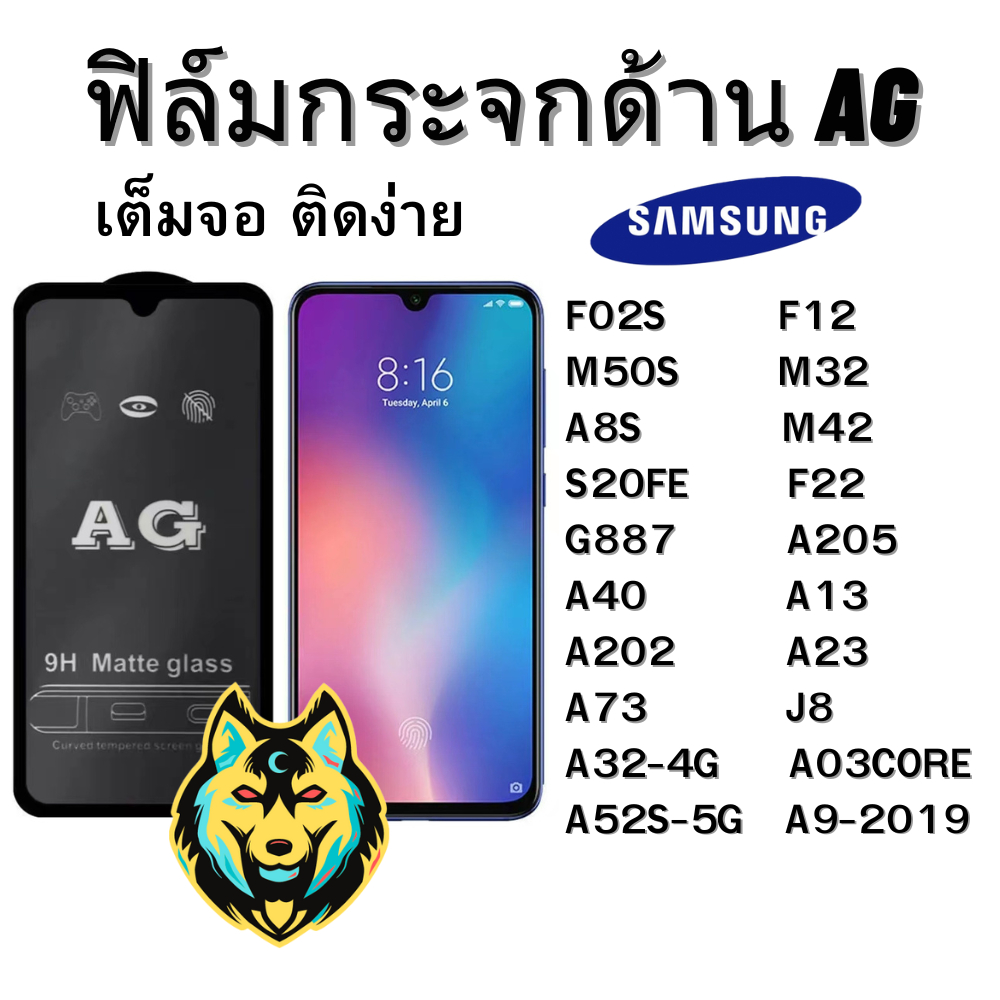 ฟิล์มด้าน AG SAMSUNG A52S-5G F12 F02S M32 F22 M50S J8 M42 S20FE A9-2019 G887 A8S A205 A32-4G A40 A20