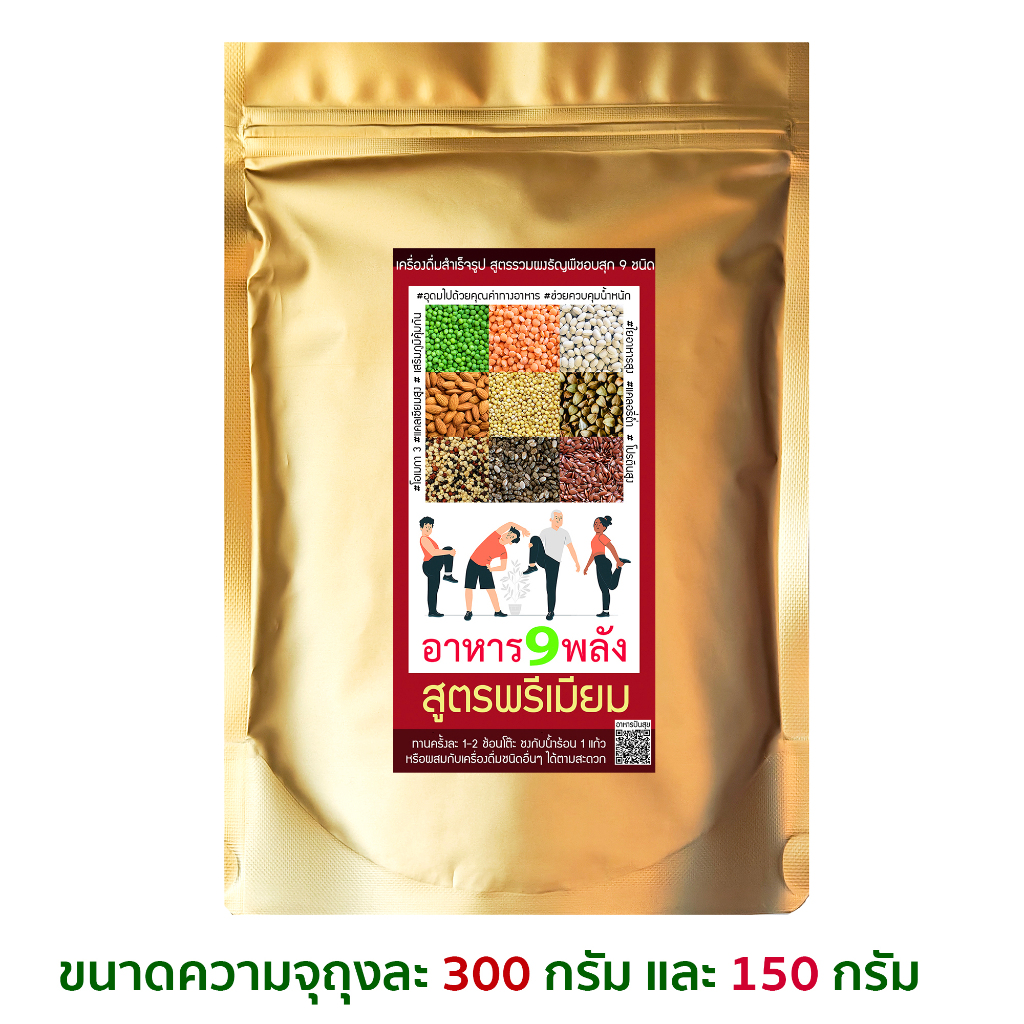 อาหาร 9 พลัง สูตรพรีเมียม ผงธัญพืชรวมพร้อมทาน บั๊ควีท+เมล็ดเชีย+เมล็ดอัลมอนด์+เมล็ดแฟลกซ์+ข้าวโอ๊ตกล้อง+ถั่วเลนทิล+ควินั