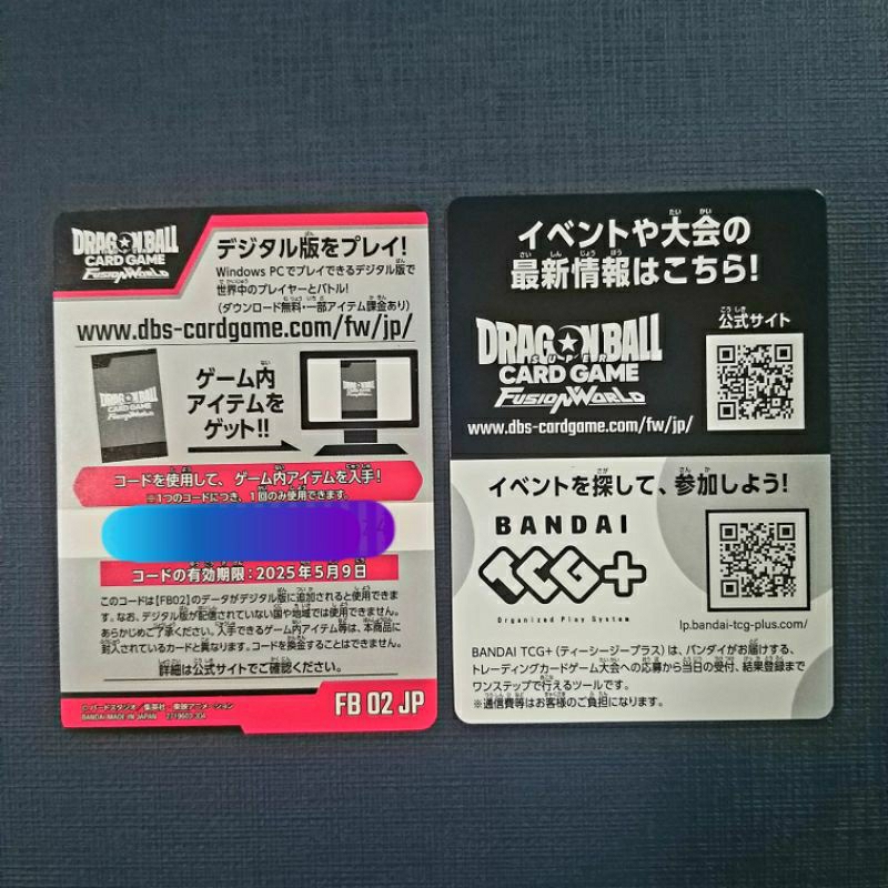 Dragon Ball Card Game [FB02] Digital Code