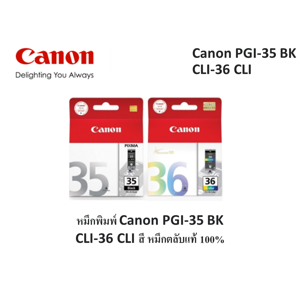 Canon PGI-35 BK (ดำ) & CLI-36 CLI (สี) หมึกตลับแท้ 100%  ประกันศูนย์แคนนอน 6 เดือน