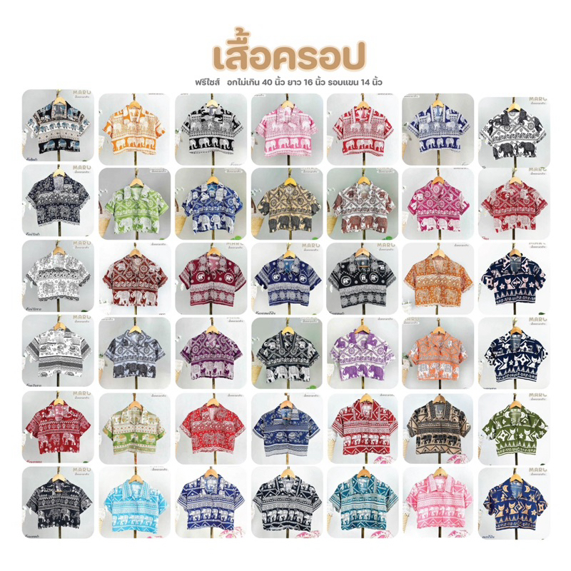 เสื้อครอปช้างมินิ ผ้าไหมอิตาลี พรีเมียม