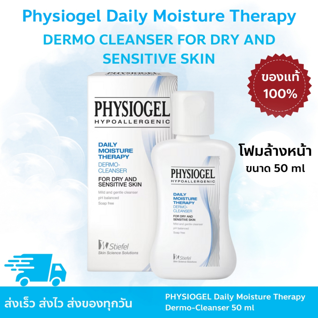 Physiogel Daily Moisture Therapy Dermo Cleanser ฟิสิโอเจล เดลี่ มอยซ์เจอร์ เธอราปี คลีนเซอร์ 500มล. /900มล.