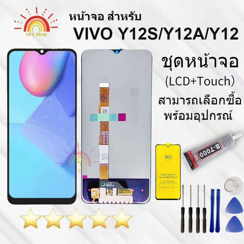 หน้าจอ Vivo Y12S Y12A Y12 แถมฟิล์มกันแตก+ไขควงกับกาวติดหน้าจอ