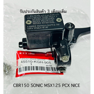 ปั้มเบรคบน CBR150 , SONIC , MSX125 , PCX , NICE ใช้ได้ทุกรุ่…