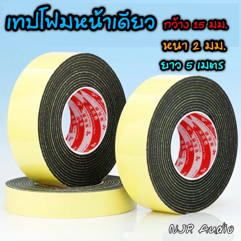 เทปกาวหน้าเดียว ความยาว 5 เมตร ฟองน้ำโฟม ซีลกันรั่วตู้ลำโพงDIY