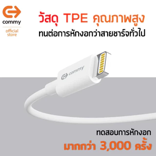 Commy สายชาร์จ type c สายชาจไอโฟน สายชาร์จ samsung ยาวพิเศษ 120 ซม ประกัน 1 ปี DC249, S8, S9, S10