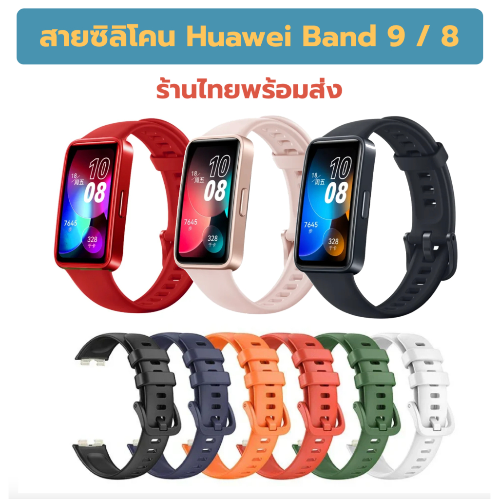 สาย huawei band9 huawei band8 สายซิลิโคน นิ่ม พร้อมส่ง