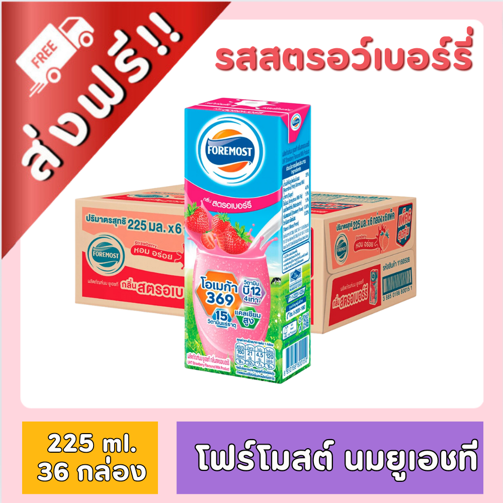 [FD] [ ส่งฟรี!! ] โฟร์โมสต์ นมยูเอชที รสสตรอว์เบอร์รี่ ขนาด 225 ml. ยกลัง 36 กล่อง