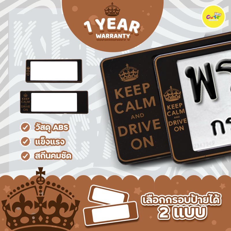 KEEP CALM AND DRIVE ON กรอบทะเบียนลาย KEEP CALM AND DRIVE ON กรอบป้ายทะเบียนกันน้ำ ติดตั้งง่าย รับประกัน 1 ปี