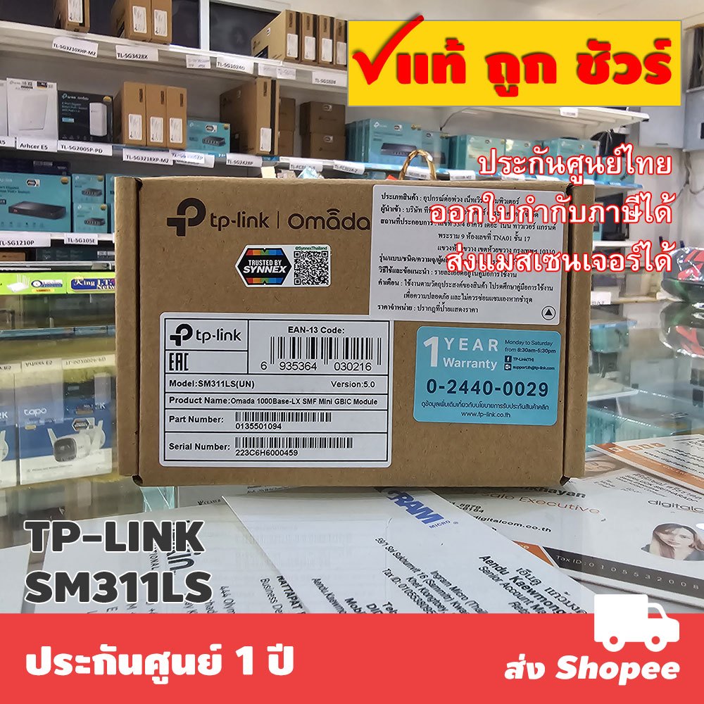 ส่งแมสได้ 🛵 TP-LINK SM311LS (TL-SM311LS) Omada 1000Base-LX SMF Mini GBIC Module