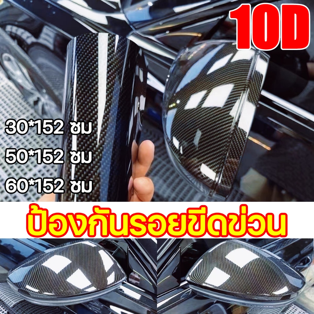 [Alicar แท้100%] สติ๊กเกอร์เคฟล่า 9Dป้องกันรอยขีดข่วนรถ ไม่ทิ้งคราบกราว ติดรถยนต์ สีเงางาม แวว สีไม่ซีด เคฟล่าแท้ เคฟล่า