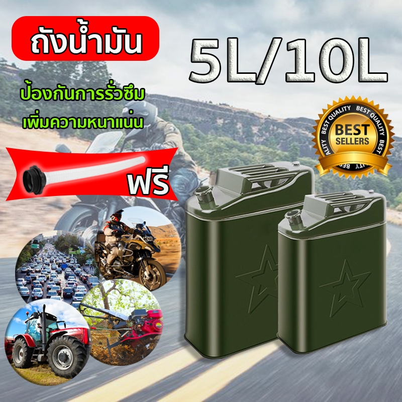 ถังน้ำมัน แกลลอนน้ำมัน ถังน้ำมันสำรอง พร้อมท่อเติมน้ำมันเหล็ก แข็งแรง แบบถังเหล็ก ขนาด 5ลิตร /10 ลิตร( เติมได้ทั้ง เบนซ)