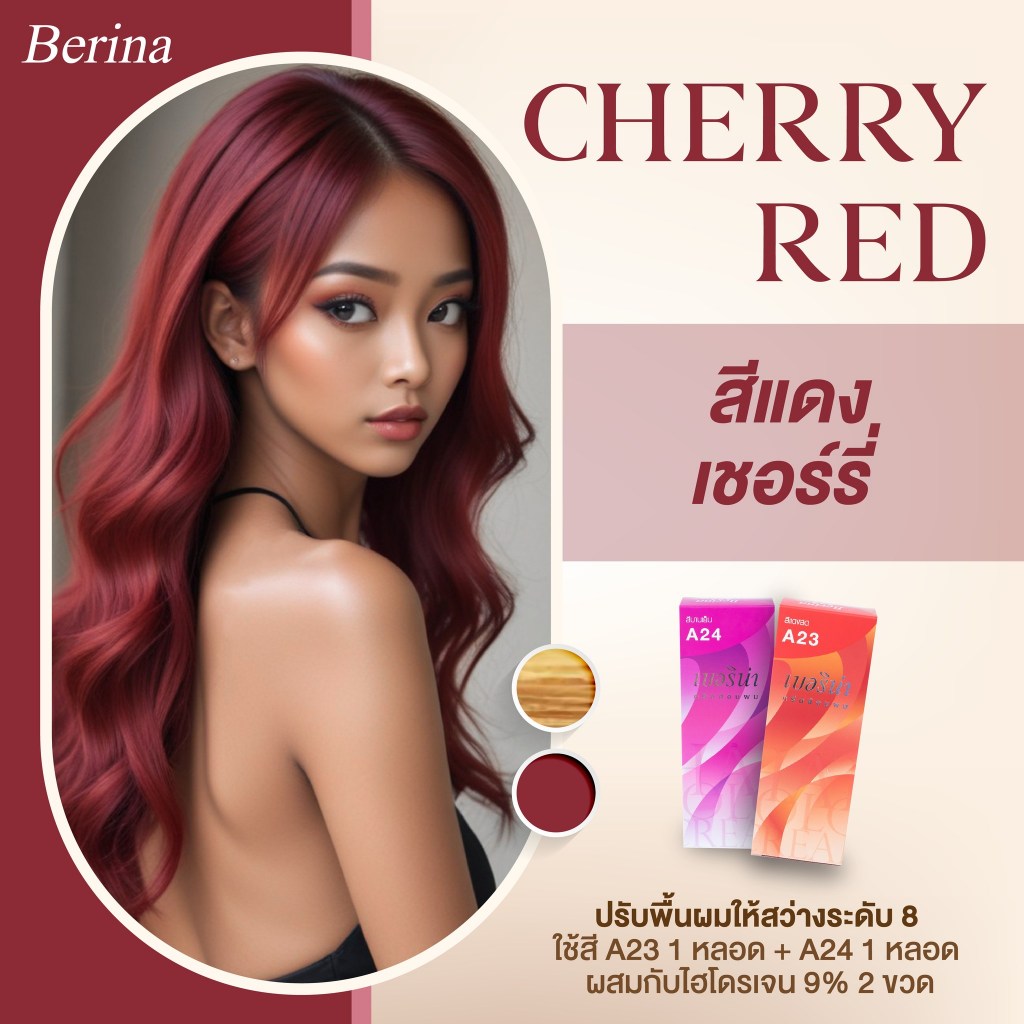 Berina(เบอริน่า) A23 + A24 ยาย้อมผม เบอริน่า สีแดงเชอร์รี่