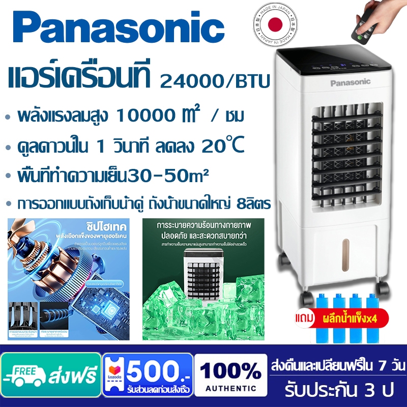 👍เกล็ดนํ้าแข็ง* 4👍พัดลมแอร์ ถังเก็บน้ำ 8L พลังแรงลมสูง 5000㎡ / ชม พัดลมไอเย็น ลดลง 20℃ แอร์เคลื่อนที่24000btu พัดลมแอร