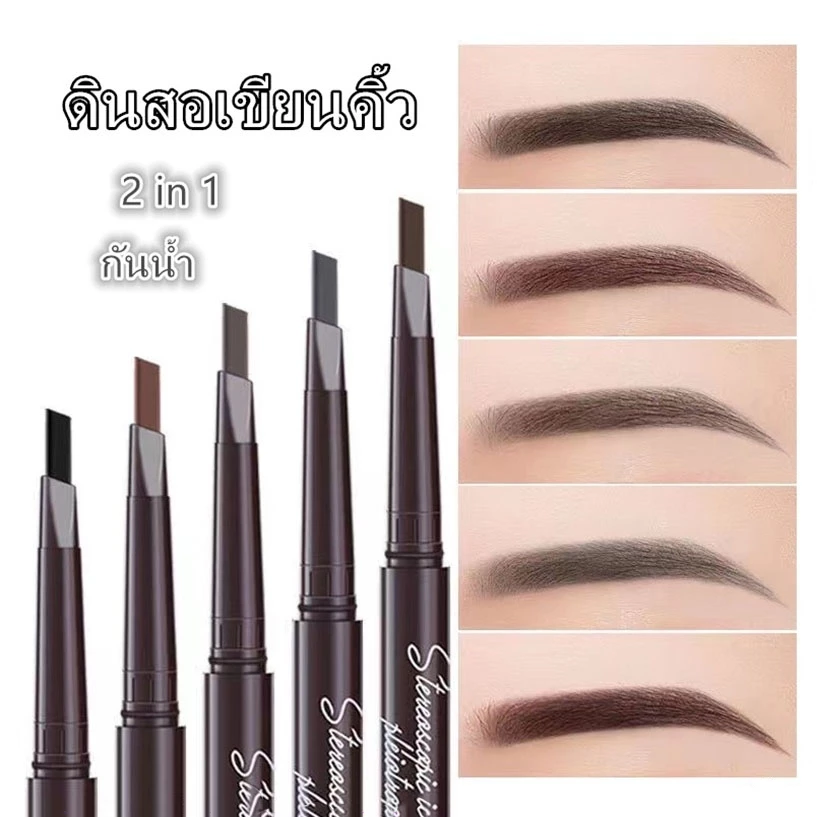 ดินสอเขียนคิ้ว กันน้ำ ดินสอเขียนคิ้วแบบหมุน 2 in 1 มีแปรงปัดคิ้วในตัว มี 4 สีให้เลือก
