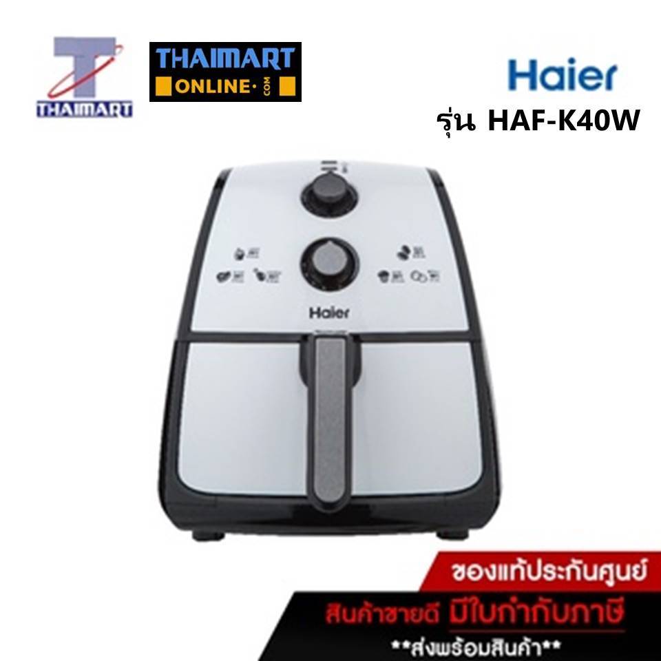 Haier หม้อทอดไร้น้ำมัน ขนาด4ลิตร รุ่น HAFK40W / ไทยมาร์ท / Thaimart